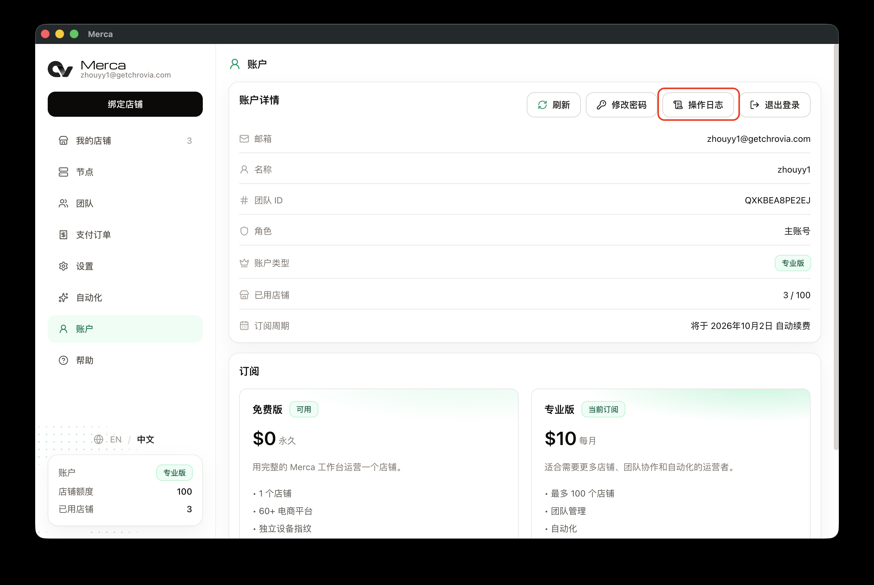 账户页的「操作日志」