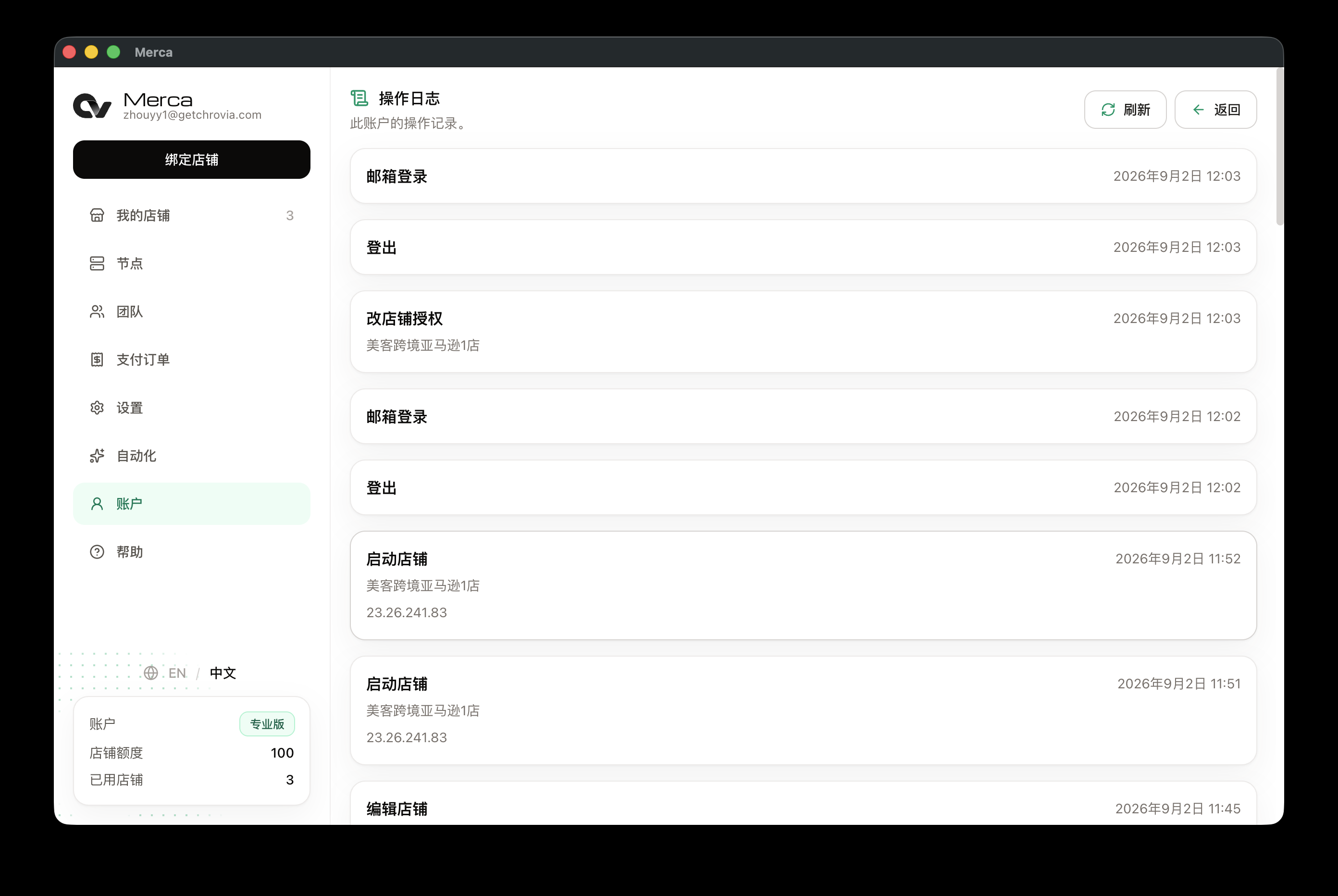 账户的操作记录
