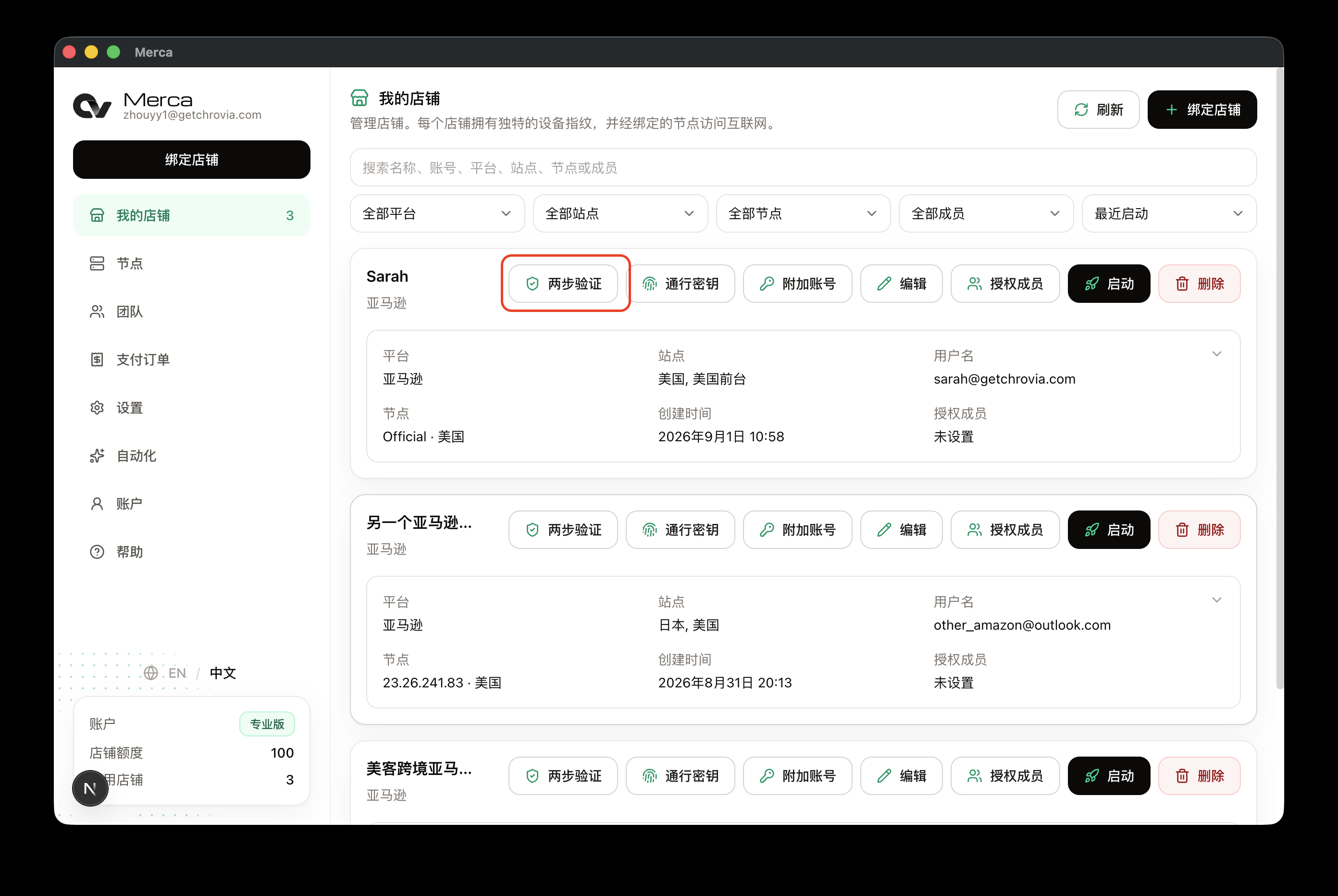 Authenticator on the store
