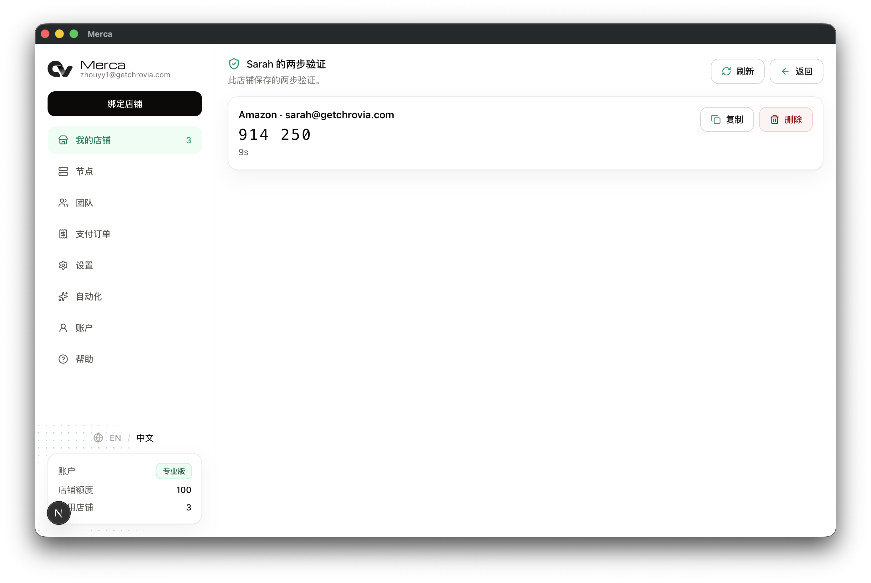Authenticator saved for the store