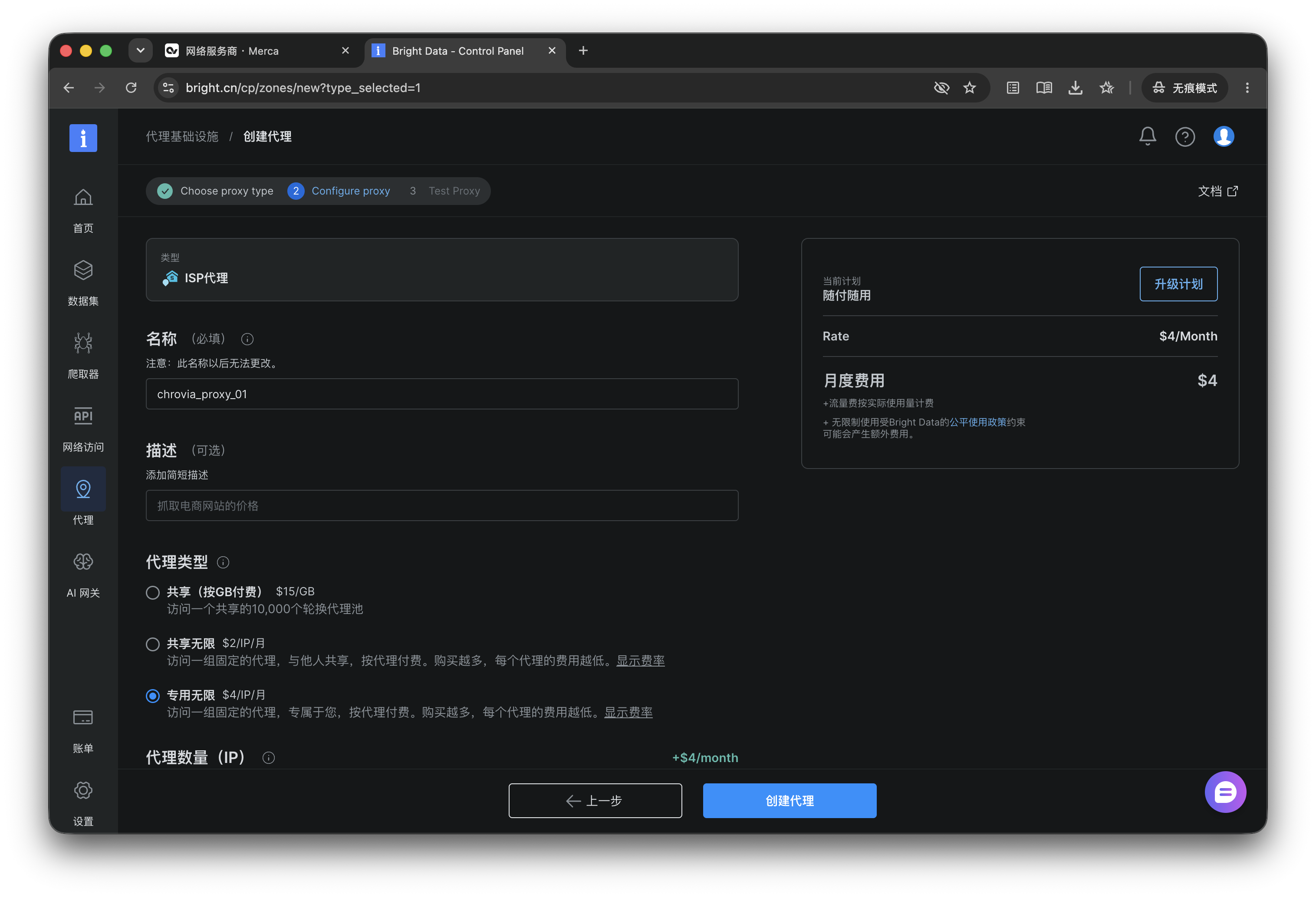 Choose a static residential IP on Bright Data