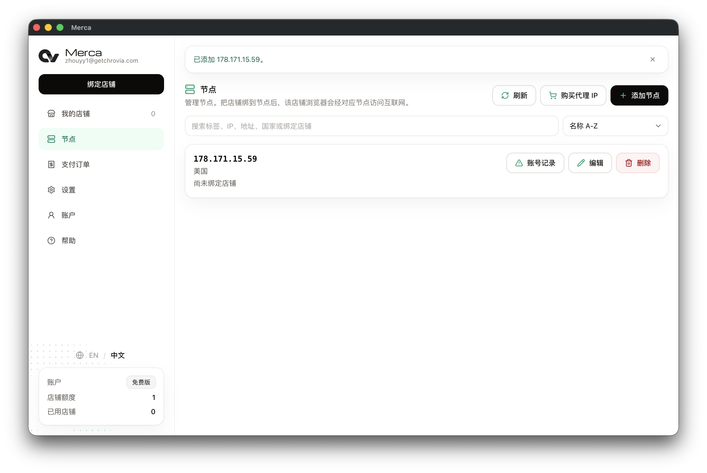 The new node in the list