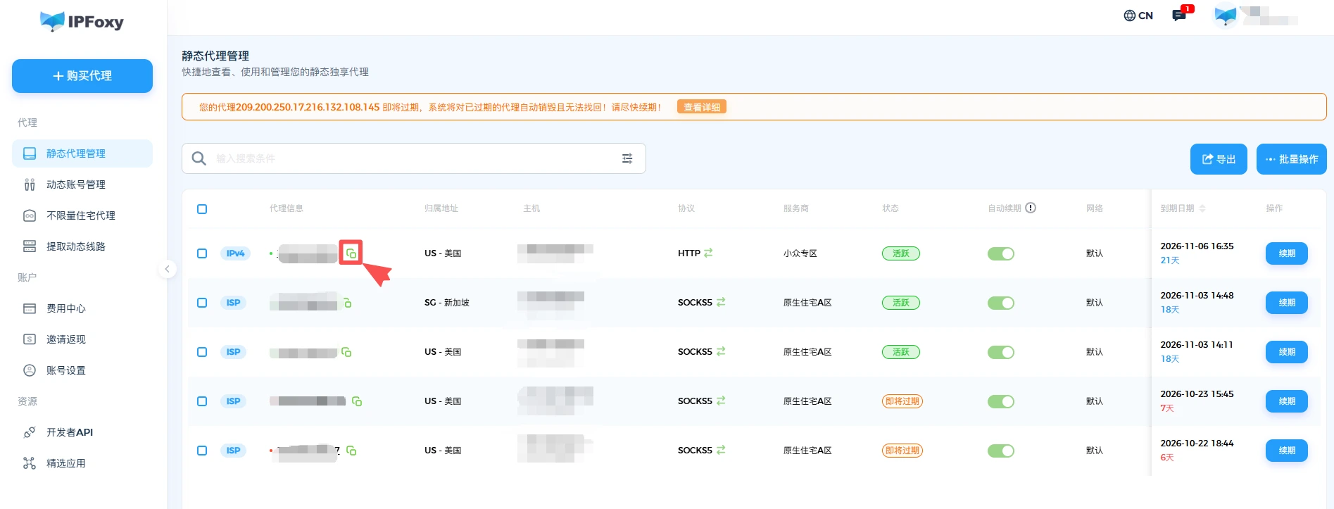 复制静态代理信息
