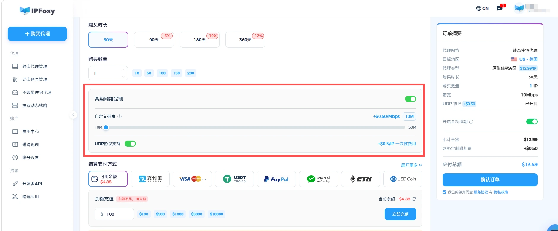 IPFoxy 网络定制