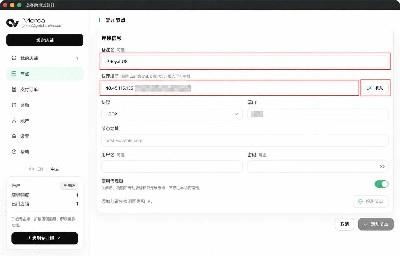 在美客浏览器中填写备注名,粘贴代理连接信息并点击「填入」