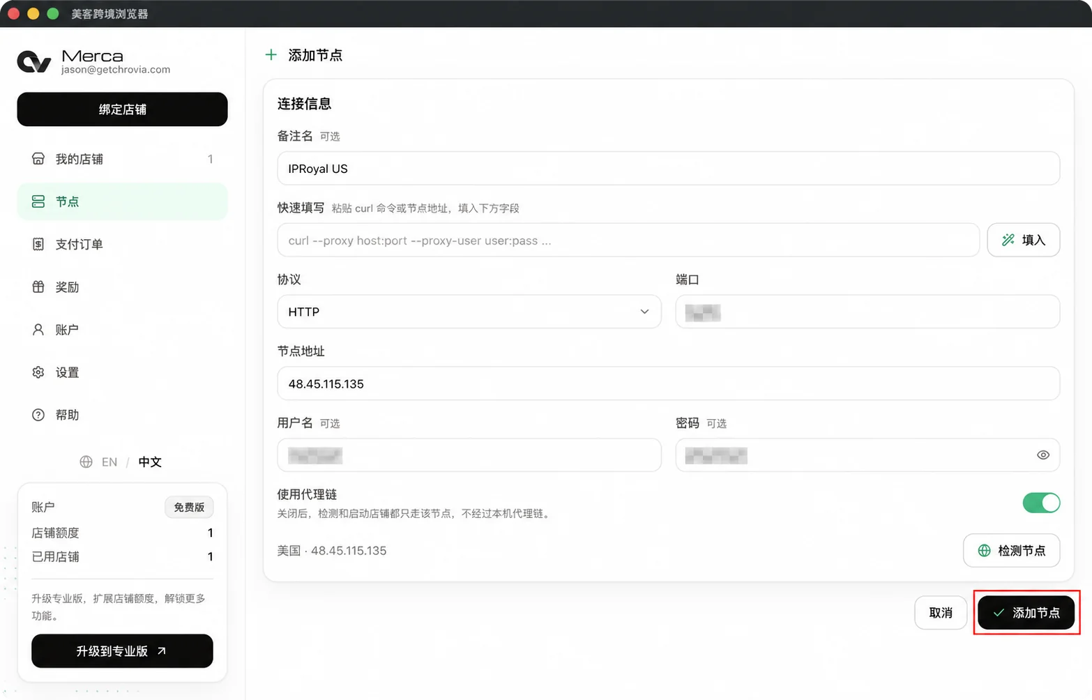 确认检测到的国家和 IP,点击「添加节点」保存