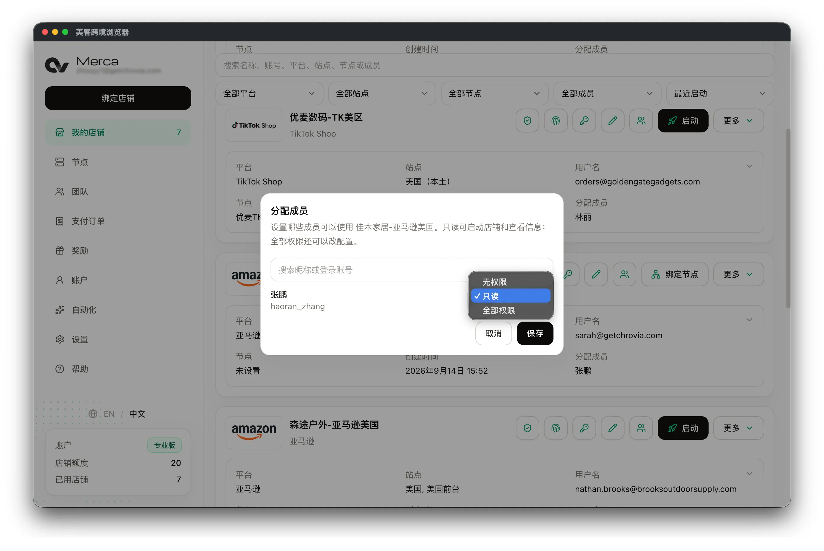 Read and full store access options