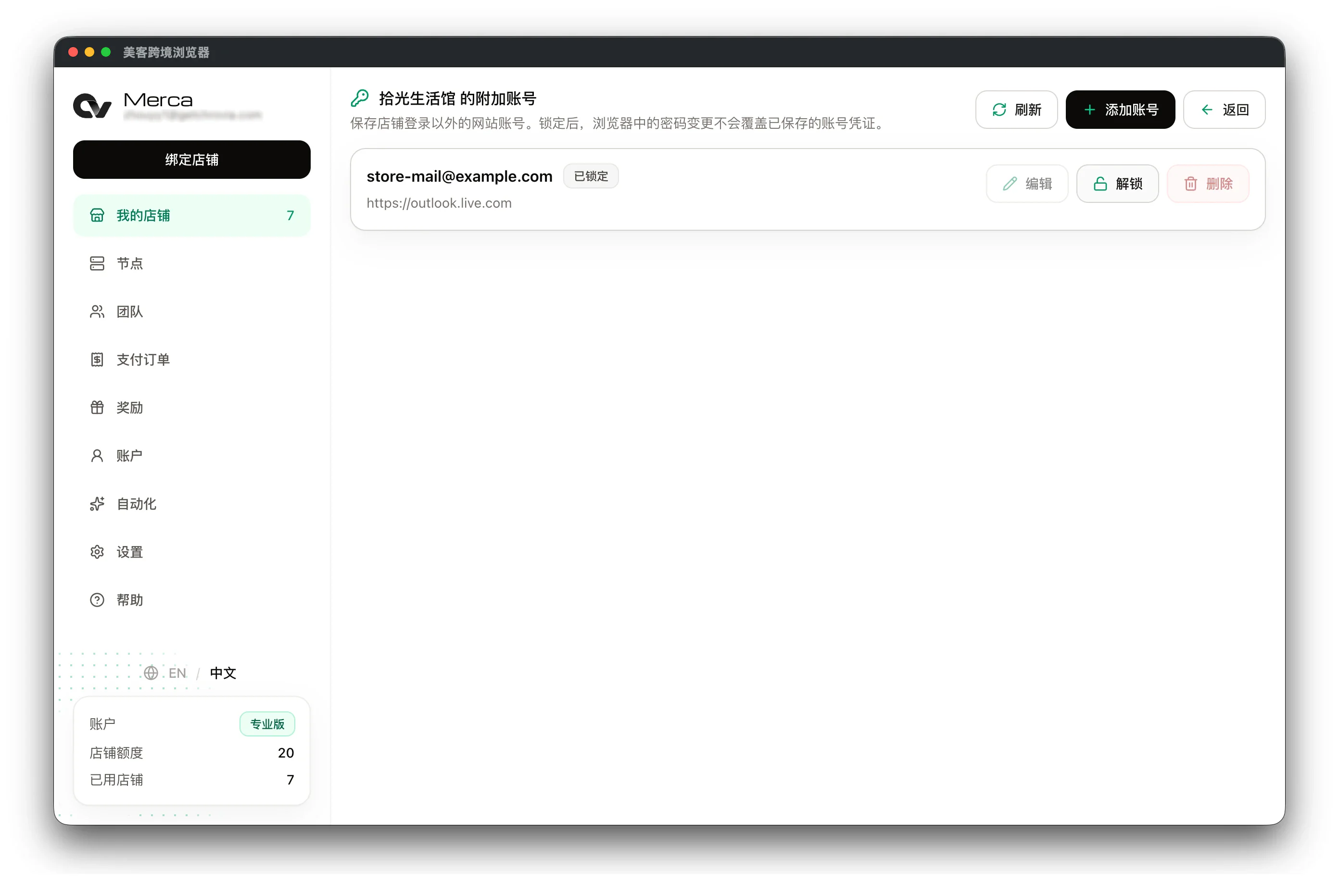 Locked additional account with editing and deletion disabled