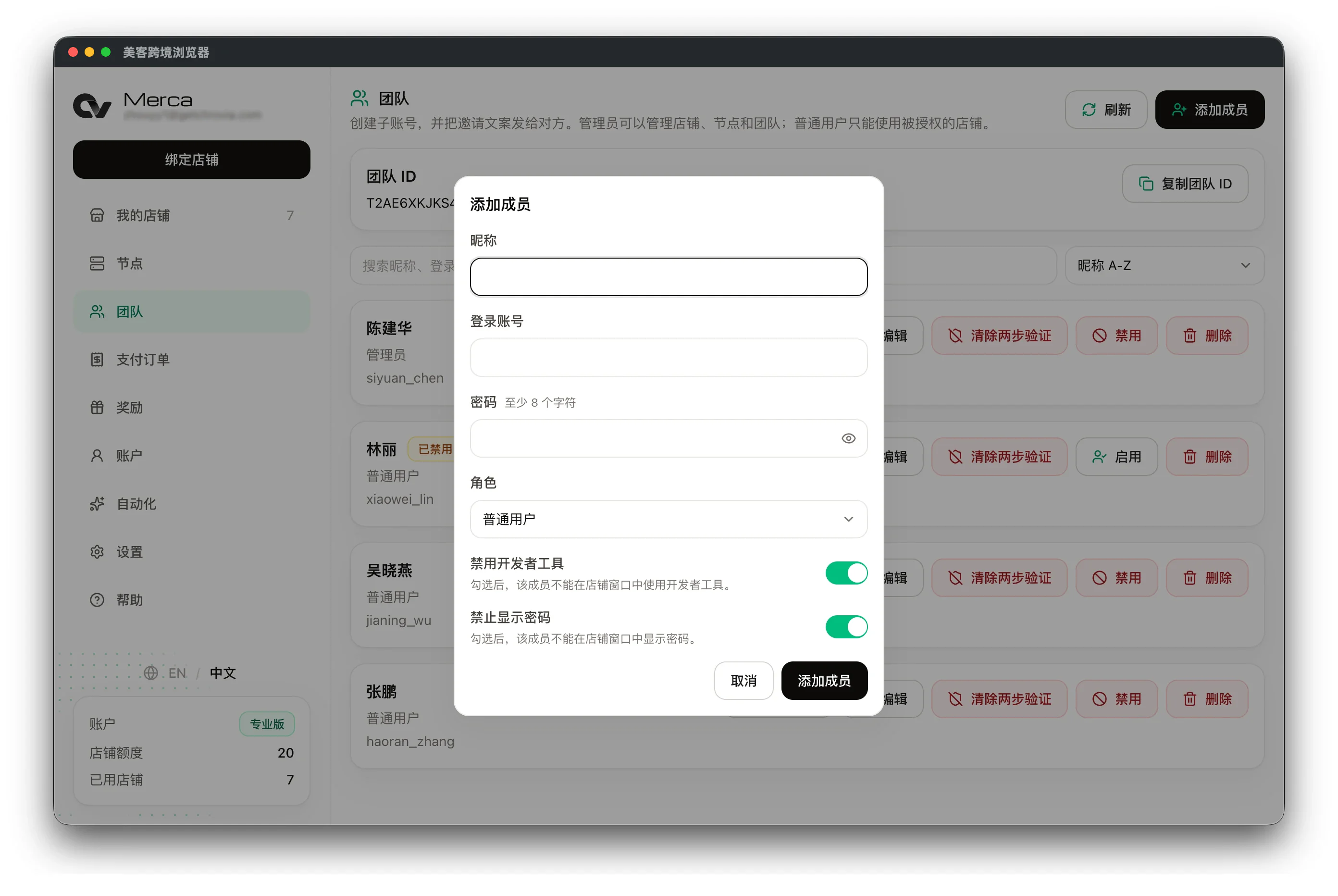 Default developer tools and password reveal restrictions for a new member