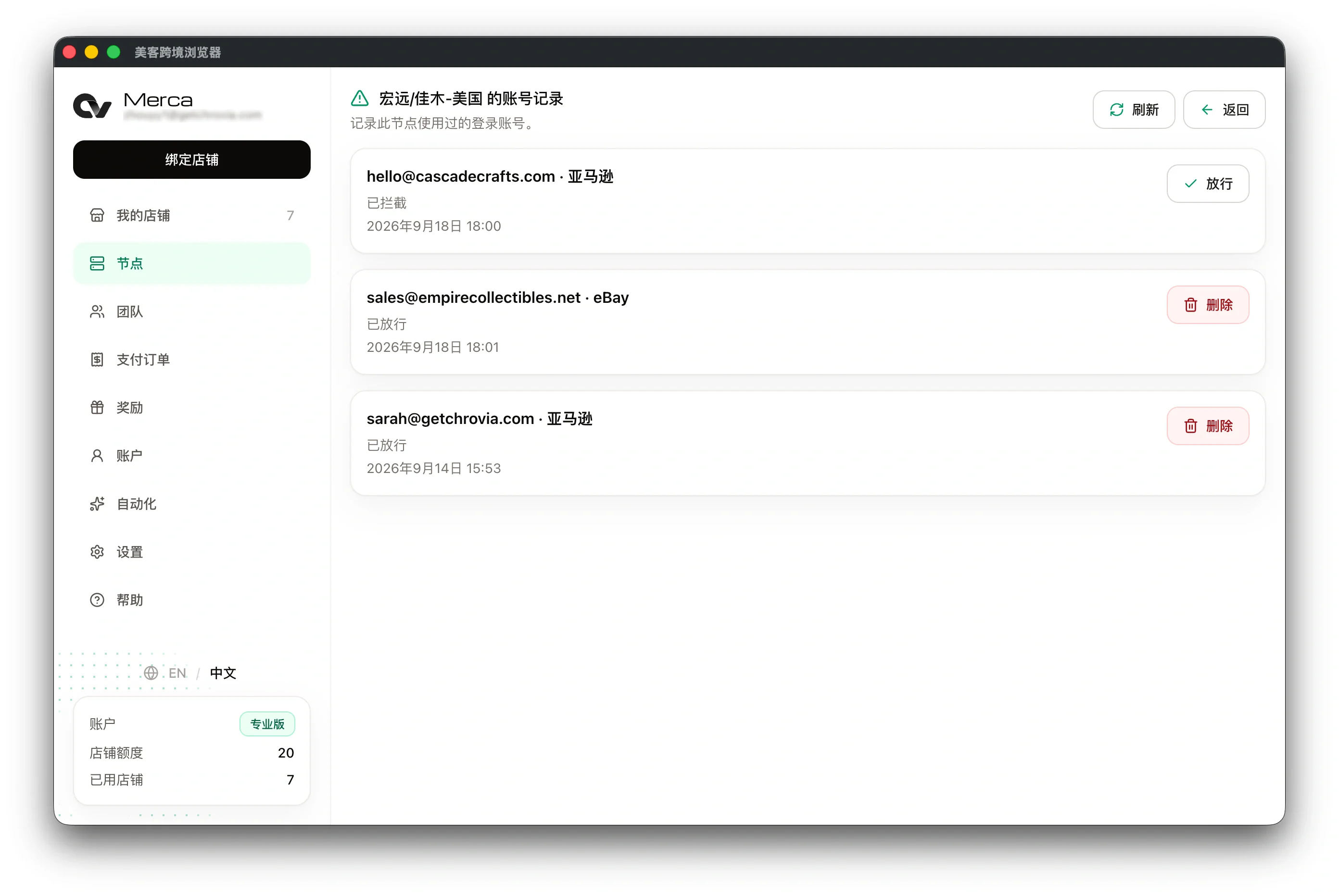 Allowed and blocked node account records