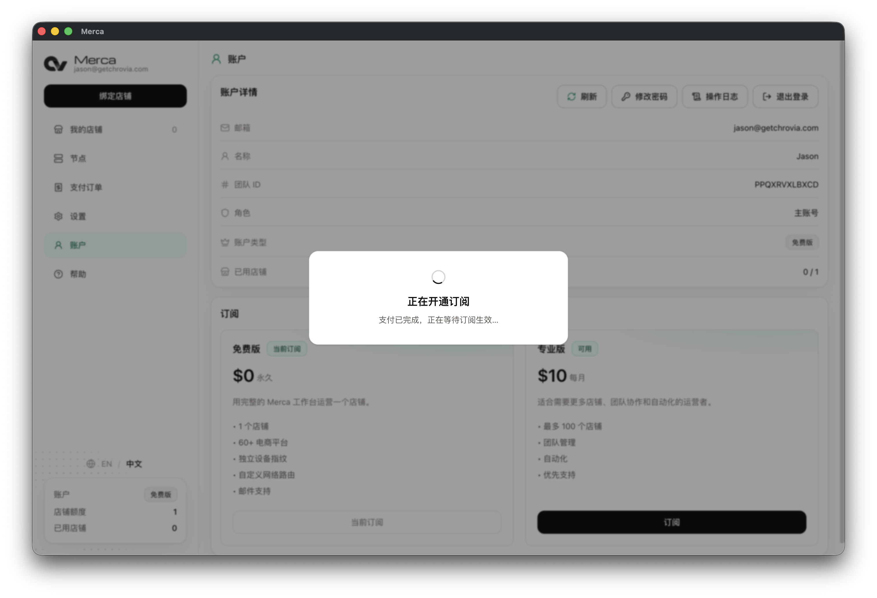 付款后等待订阅生效