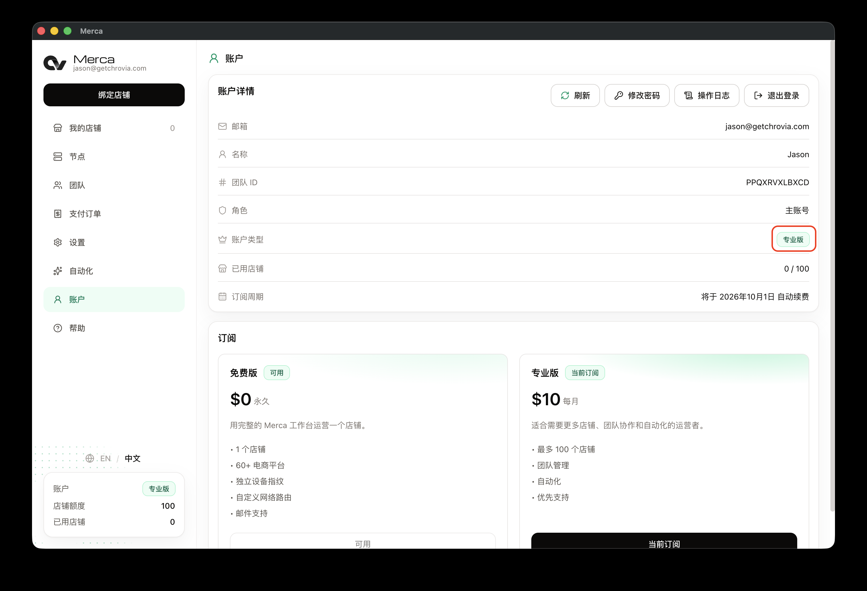 账户页显示专业版已经生效