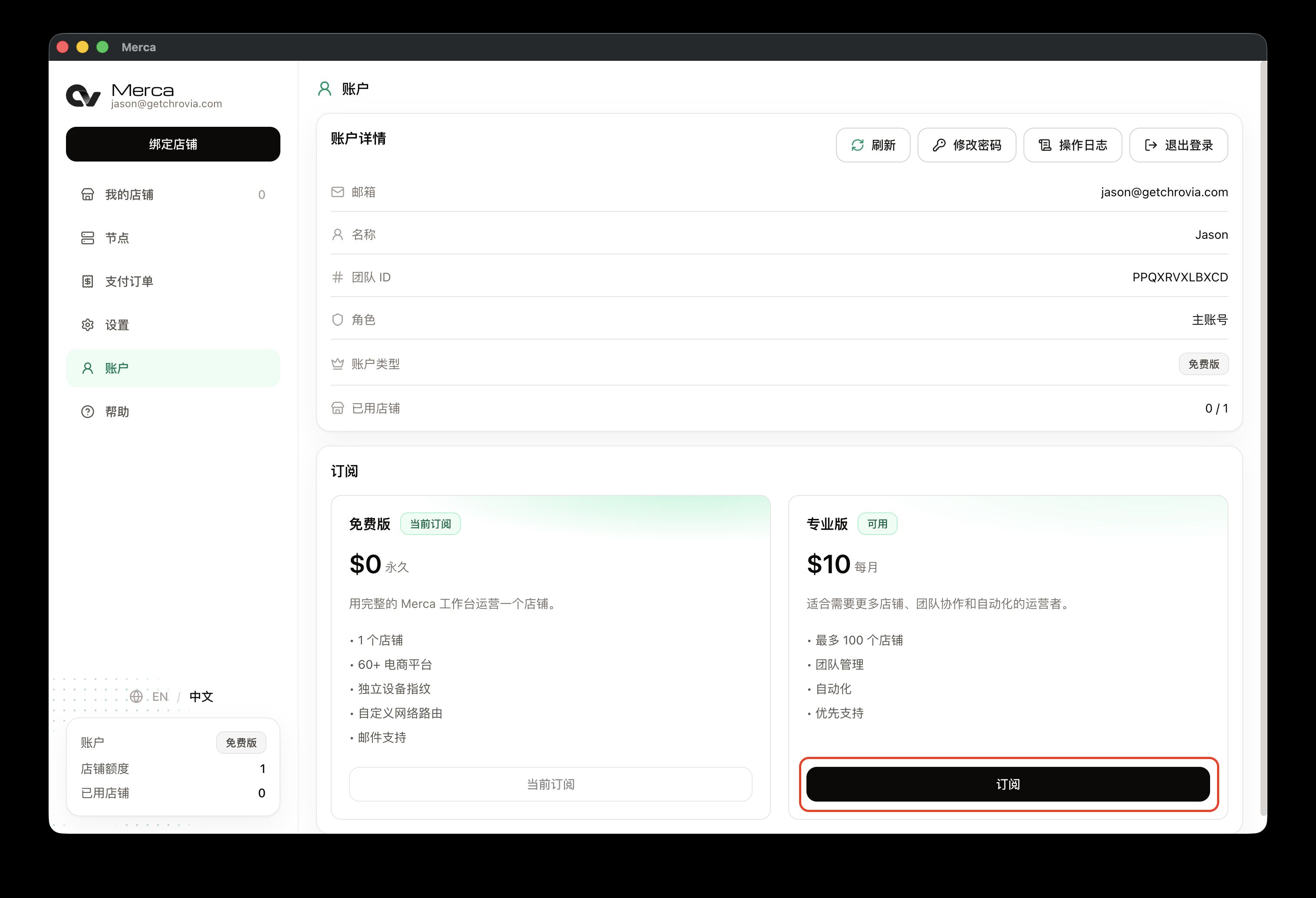 在账户页选择专业版订阅