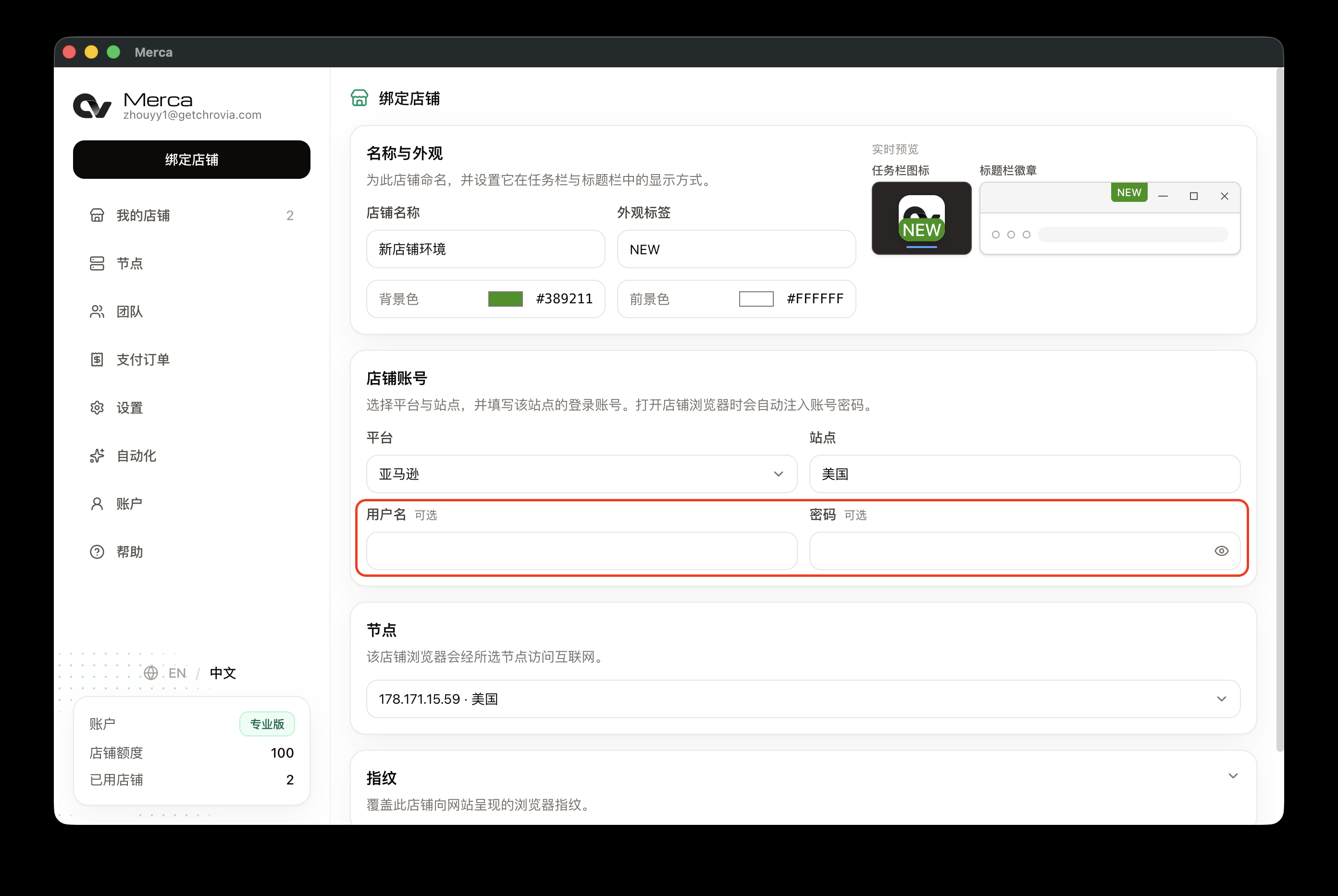 空着用户名和密码绑定店铺