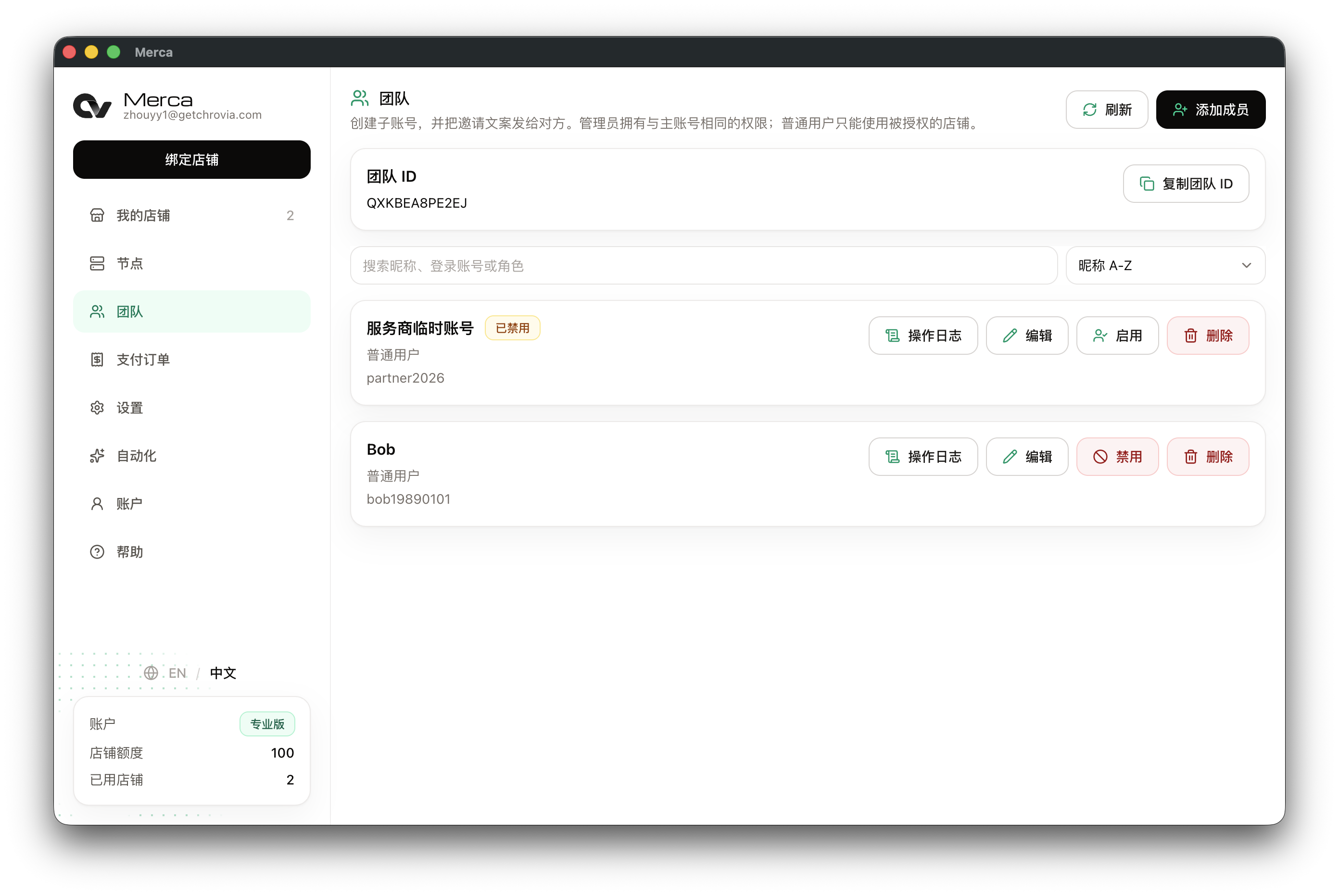 临时账号已禁用