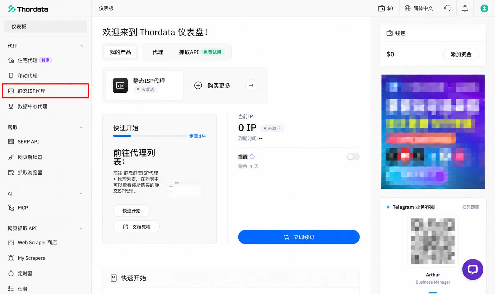 在 Thordata 仪表板选择「静态ISP代理」
