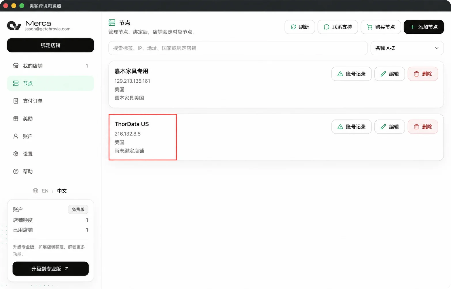 Thordata 节点已出现在美客浏览器节点列表中