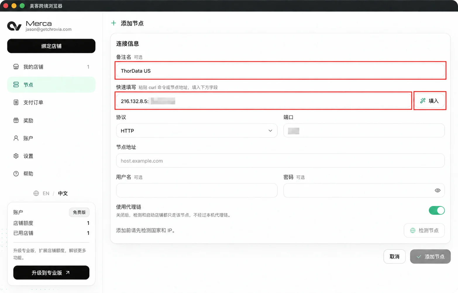 在美客浏览器中填写备注名,粘贴代理连接信息并点击「填入」