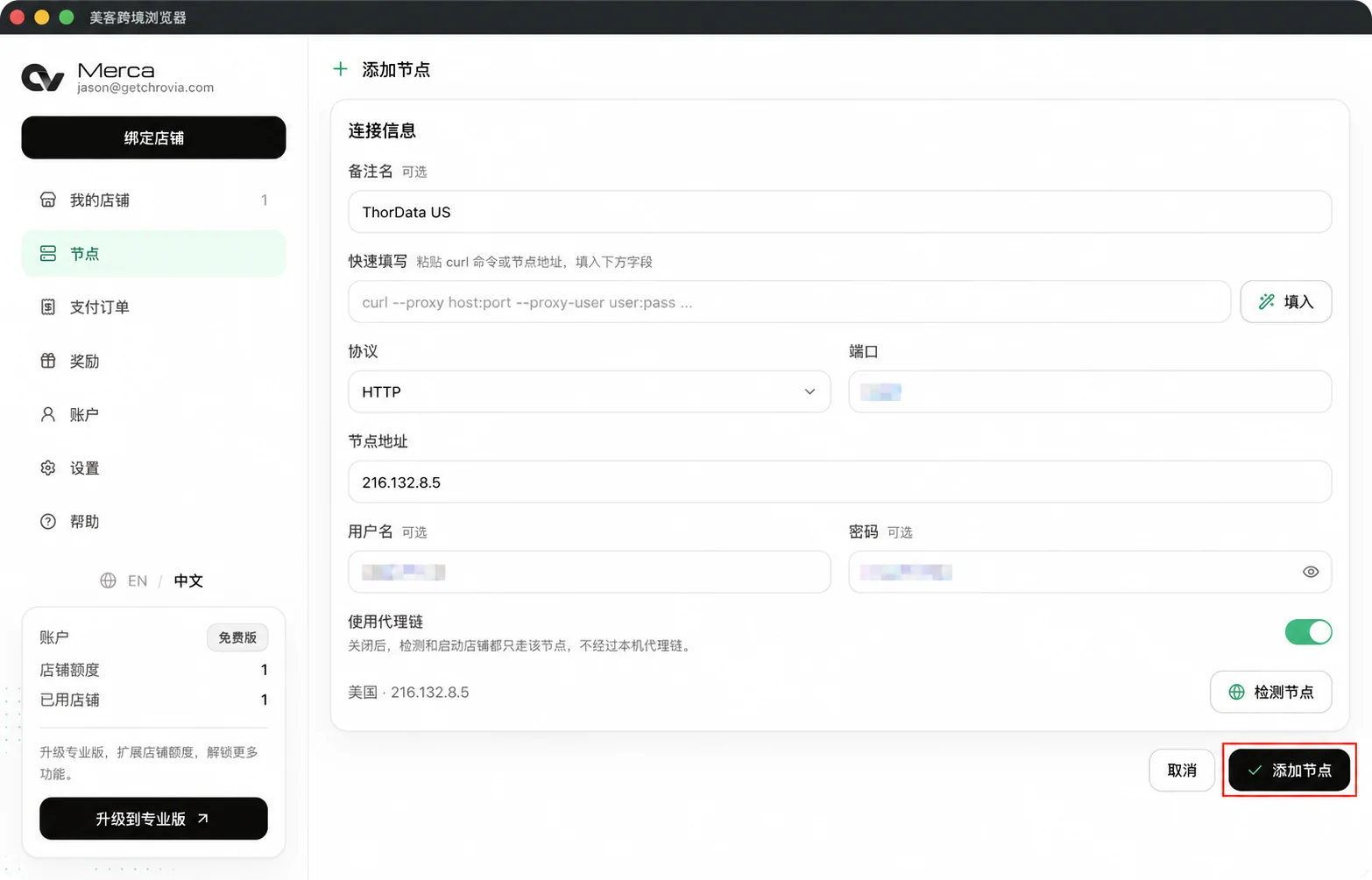 确认检测到的国家和 IP,点击「添加节点」保存