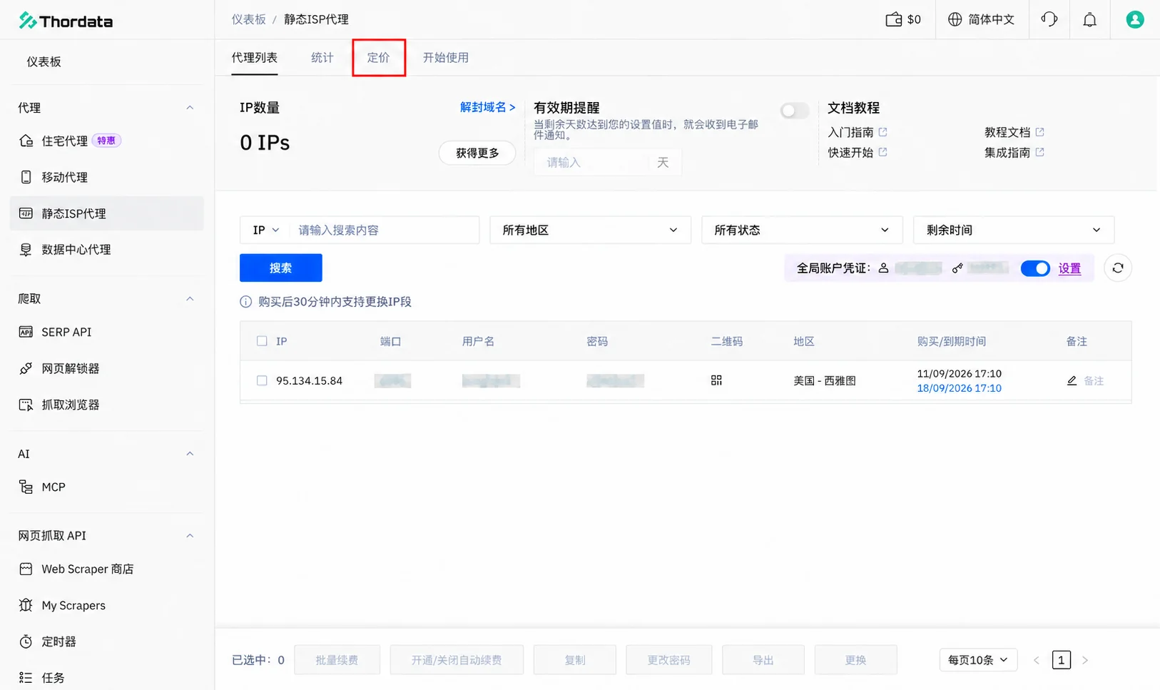在静态 ISP 代理页面打开「定价」