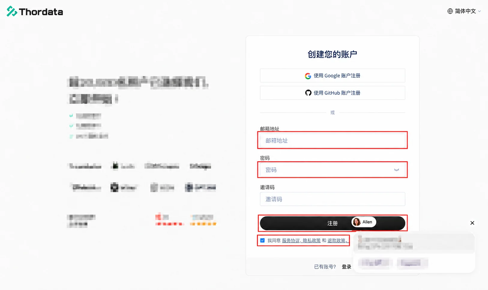 填写邮箱和密码并注册 Thordata 账号