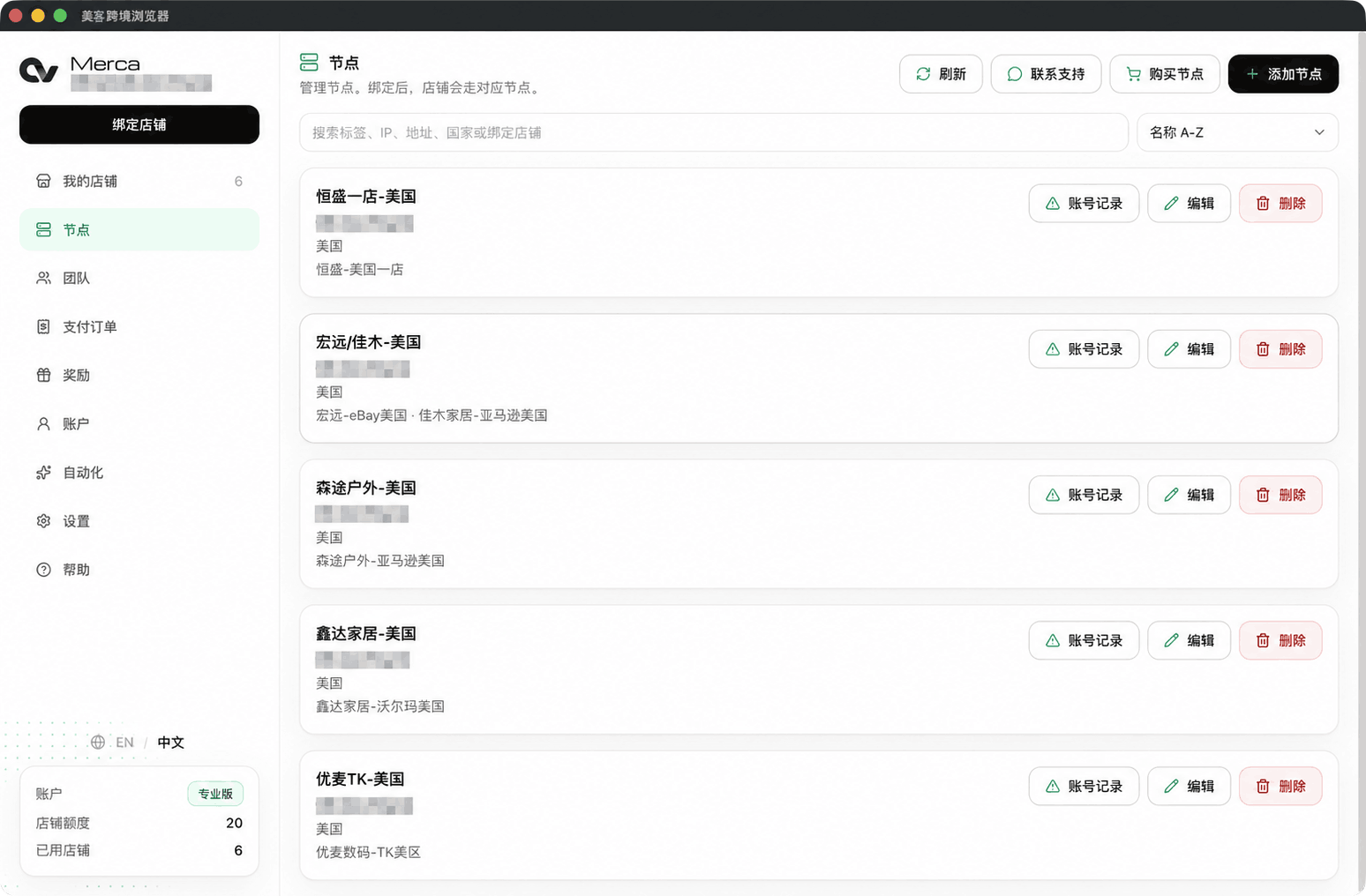 Merca 节点管理截图，展示节点列表及绑定店铺