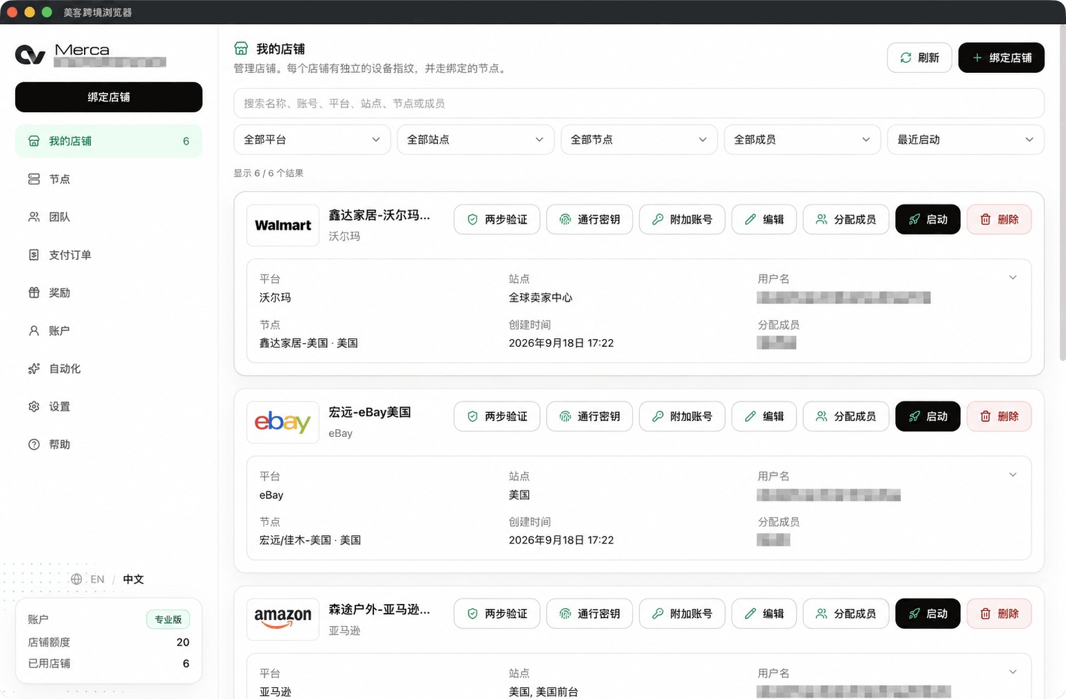 Merca 店铺管理截图，展示多平台店铺、绑定节点和成员分配
